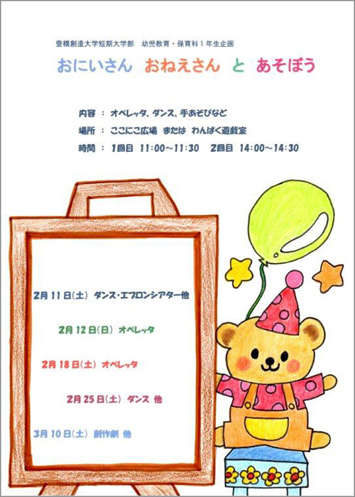 おにいさん おねえさん と あそぼう
